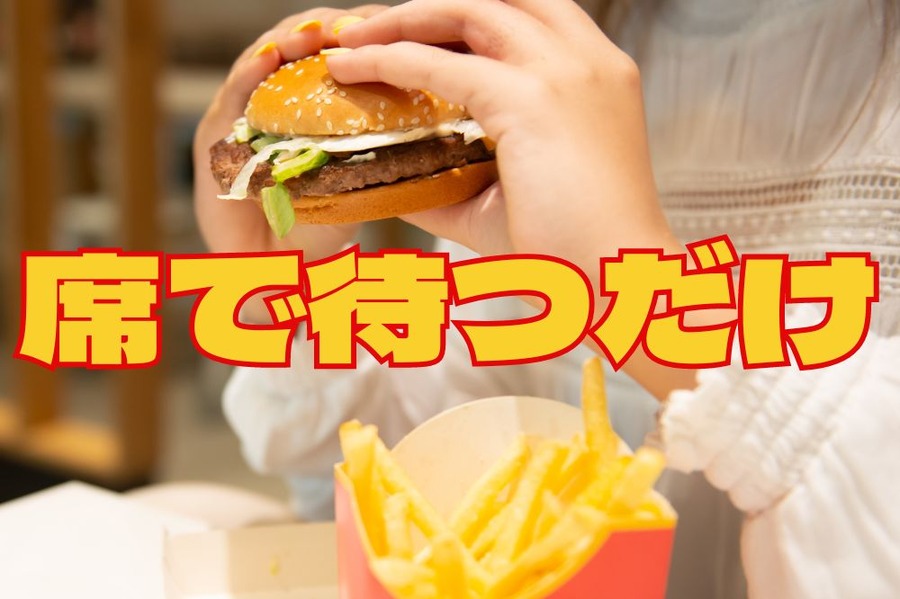 モバイルオーダー