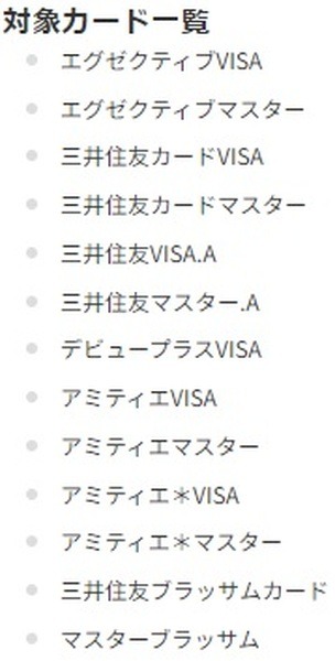 対象カード
