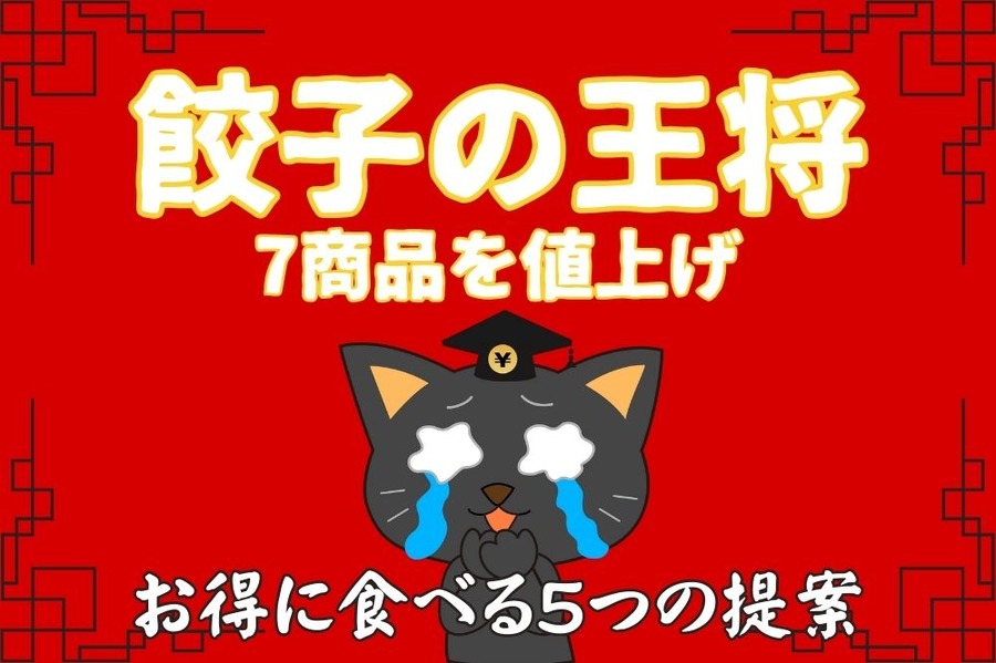 餃子の王将