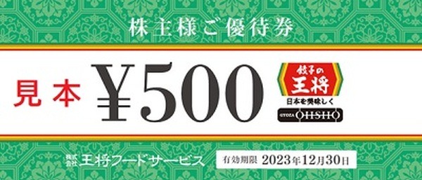 500円引き券