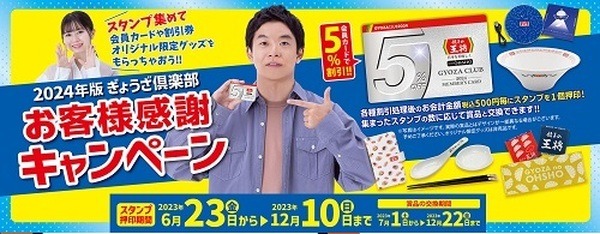 お客様感謝キャンペーン