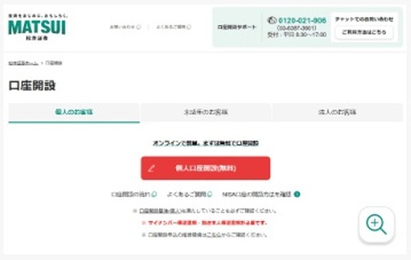 松井証券利用者限定の銀行サービス「MATSUI Bank」誕生　メガバンクの200倍の高金利、カードレス取引も可能