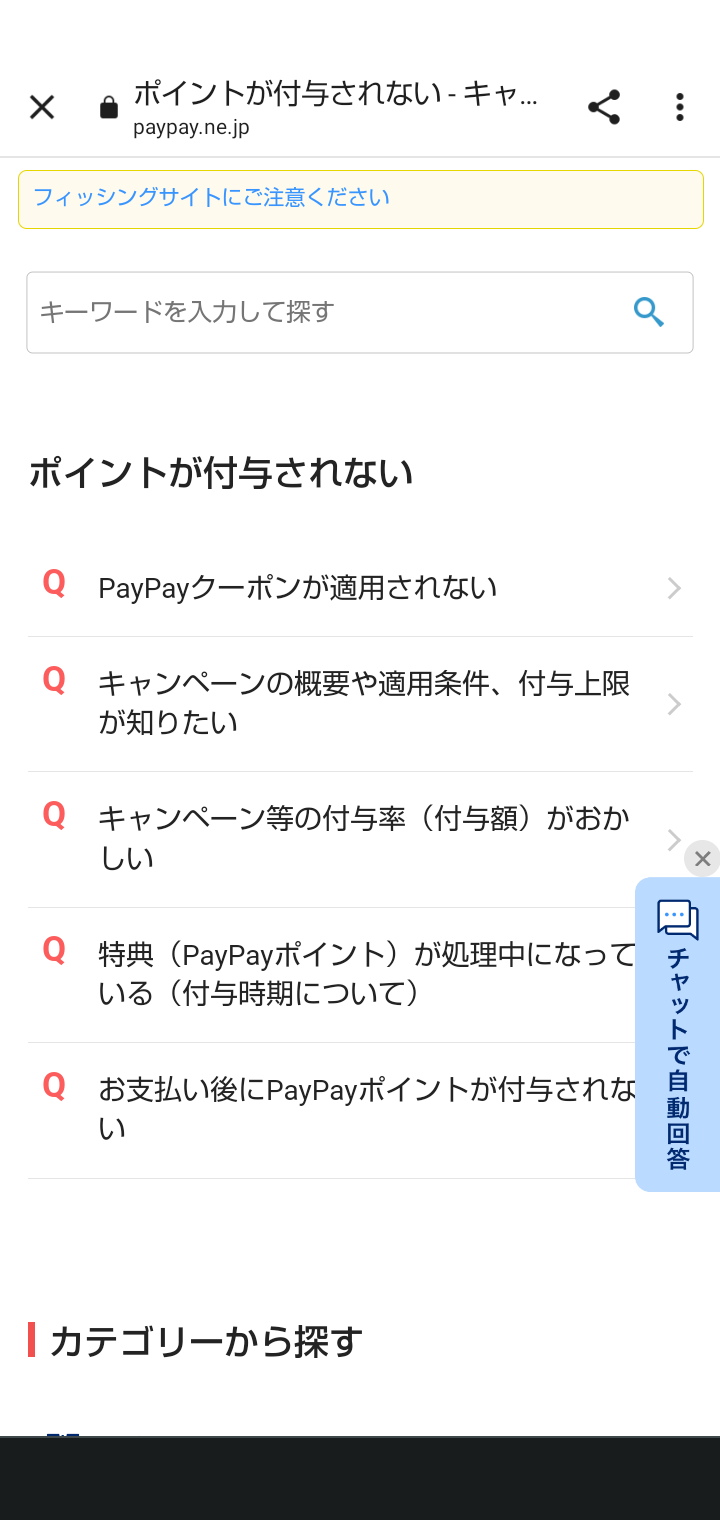 画面の右側に「チャットで自動回答」があります
