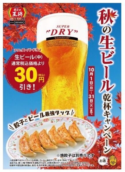 10月限定でビールは値下げ