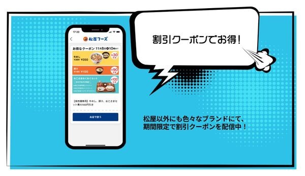 販売開始～7日間は「50円引クーポン」配信