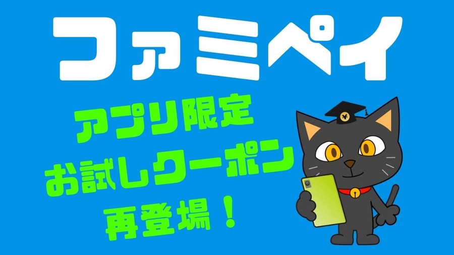 ファミペイ