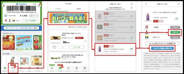 事前予約が完了するとホーム画面に、予約した商品が掲出されるので、予約手続き後はチェックしておきましょう