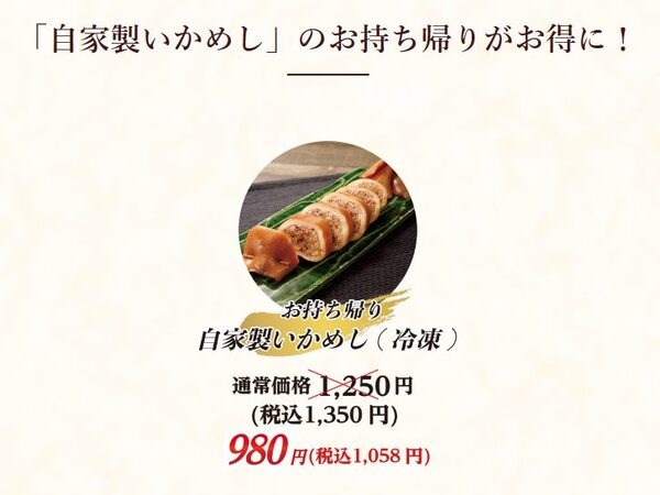 自家製いかめし