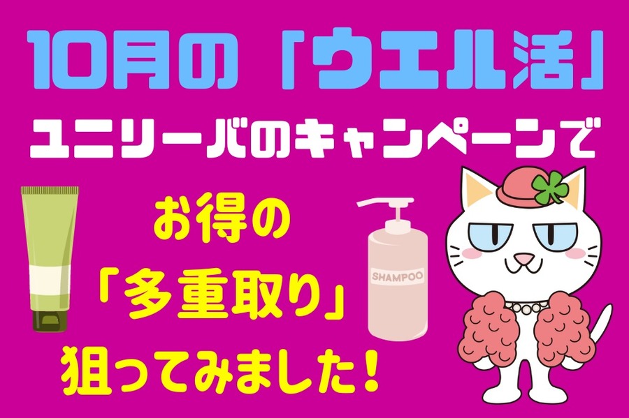キャンペーンの 2重取りを 狙ってみました