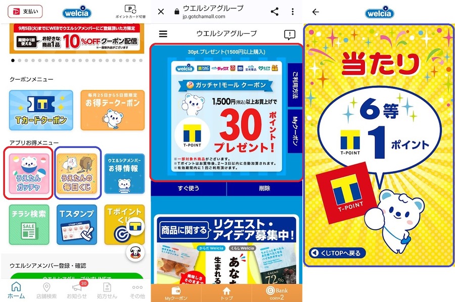 アプリでのお得ワザも忘れずに