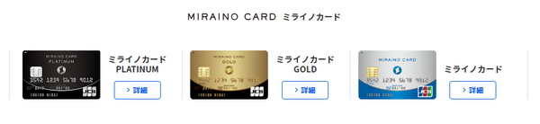 ミライノカードとは？