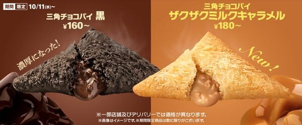 定番はアップグレード、新作は新食感