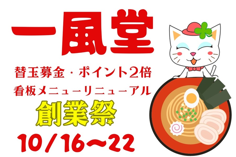 一風堂