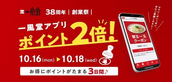 アプリポイント2倍