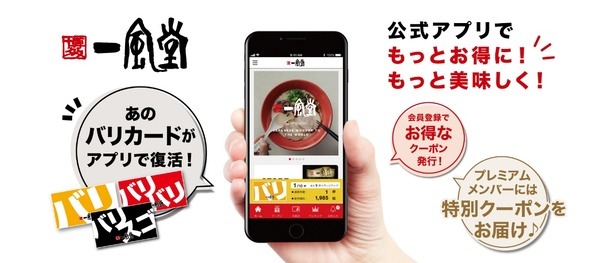 一風堂公式アプリ