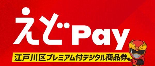 えどpay
