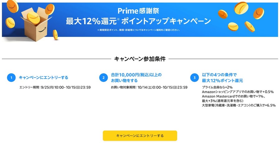 「日本初開催」何が安いの？お得に買う方法は？おすすめ30選！【Amazonプライム感謝祭2023を攻略】