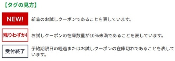 クーポンの在庫切れの場合も