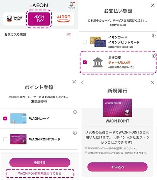 銀行口座の登録方法