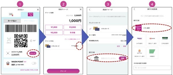 【イオンペイ】銀行口座チャージ、ポイント払いが解禁　20%還元などキャンペーンもいっぱい