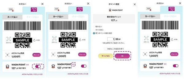 ポイント払いも可能に
