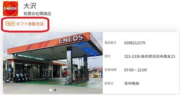 ガソリンのギフト券の買い方