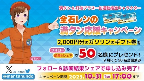 ガソリンのギフト券がもらえるチャンスも
