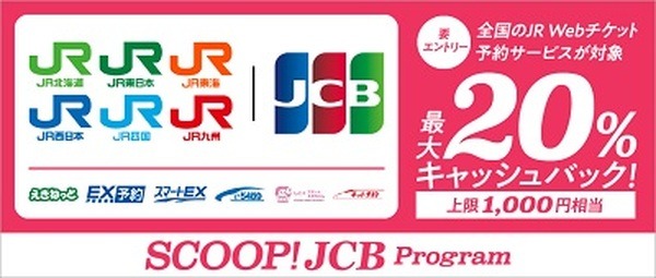 最大20%キャッシュバック