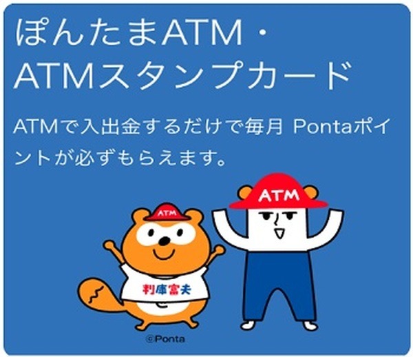 アクション数の少ない「ぽんたまATM」も選択可能に