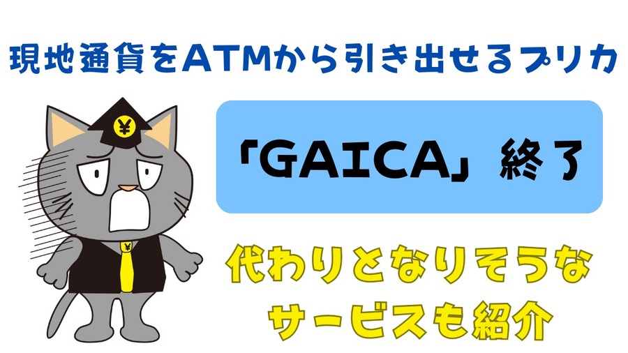 現地通貨をATMから引き出せるプリカ
