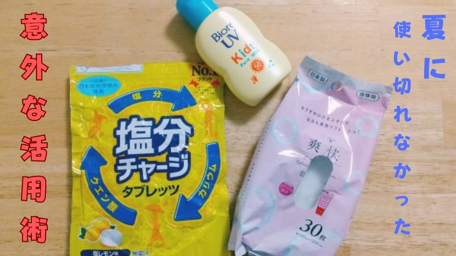 使 い 切 れ な か っ た