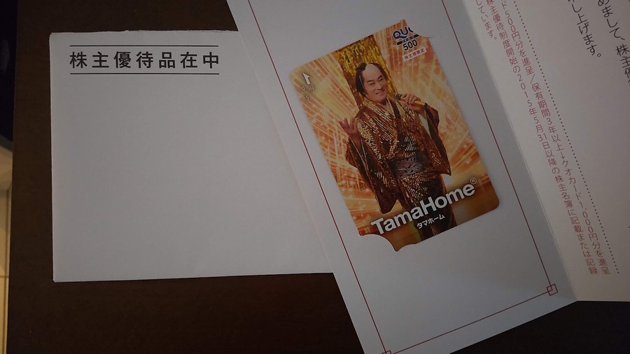 タマホームの株主優待