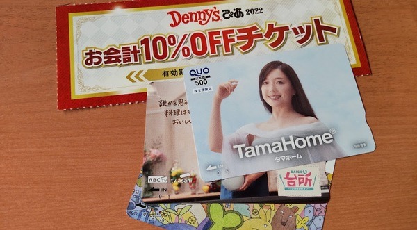 クオカードには「株主様限定」と書いてあり非売品です