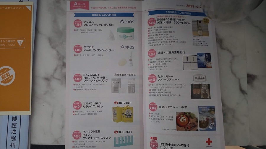 100株以上継続保有1年以上で3,000円相当の自社商品か、1,000円相当のその他商品を選べます