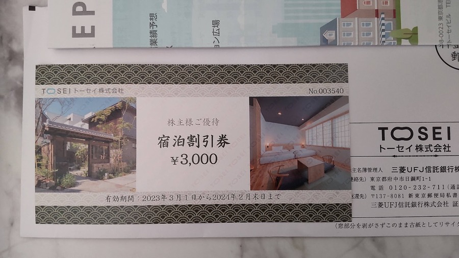 継続保有期間に応じて増額するクオカードがもらえます