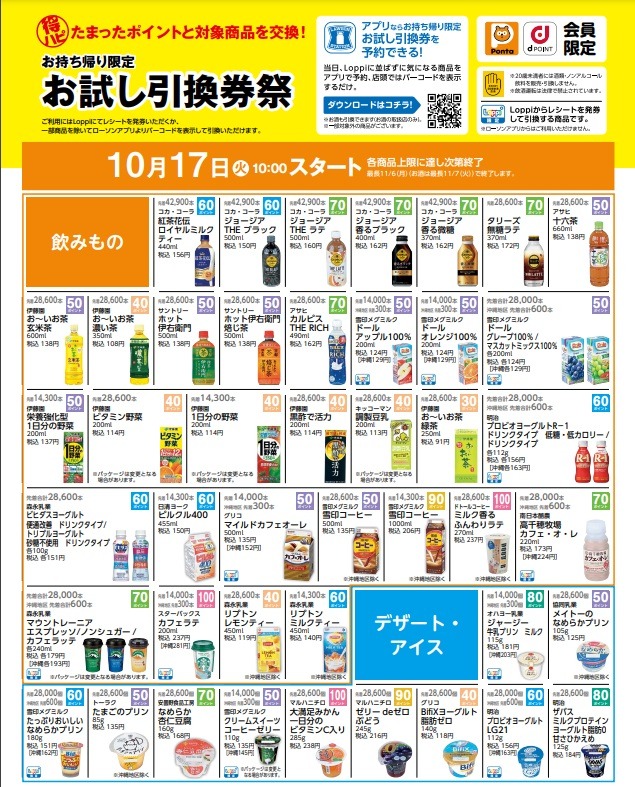 交換できる商品例