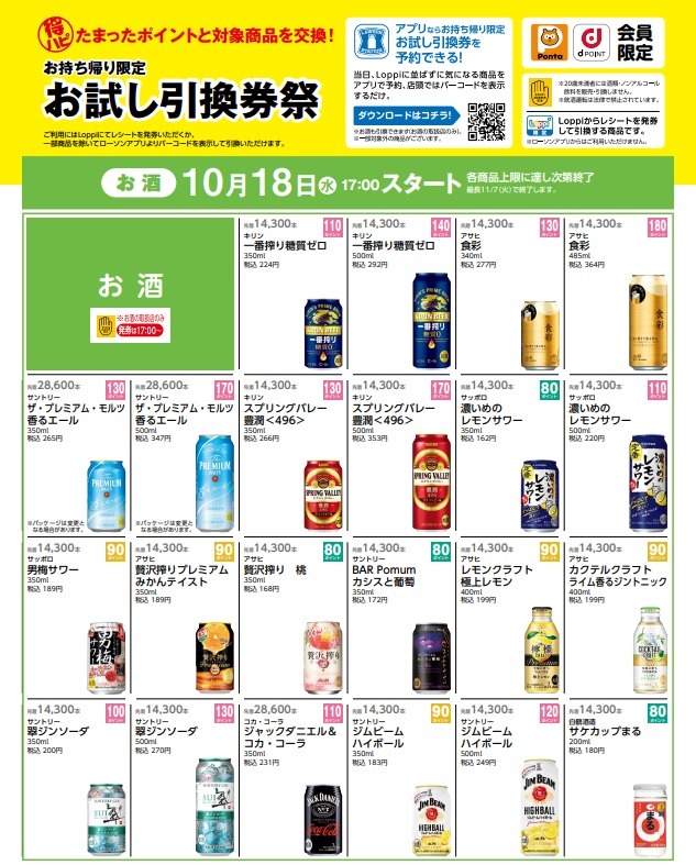 交換できる商品例（お酒）