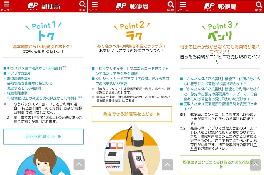 割引制度や便利な点