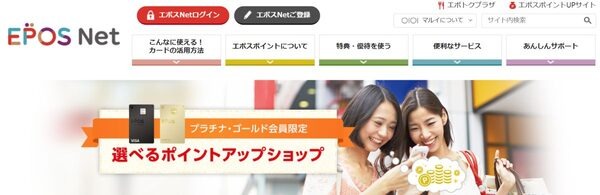 エポス選べるポイントアップショップ
