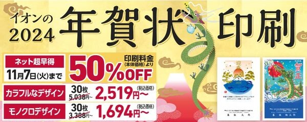 年賀状の早割