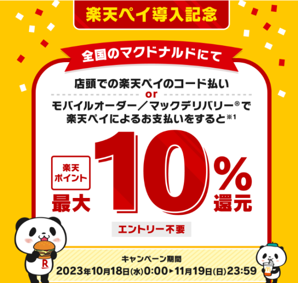 楽天ペイ導入記念