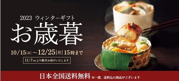 2023ウィンターギフト お歳暮