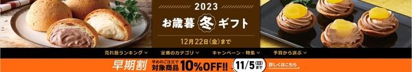 2023お歳暮 冬 ギフト