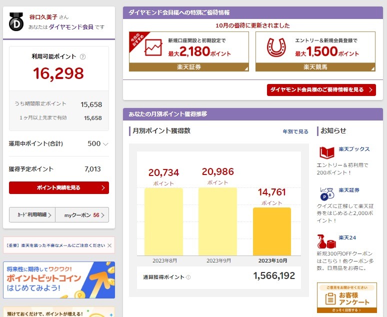 楽天経済圏のポイ活主婦は「こう買いたい」
