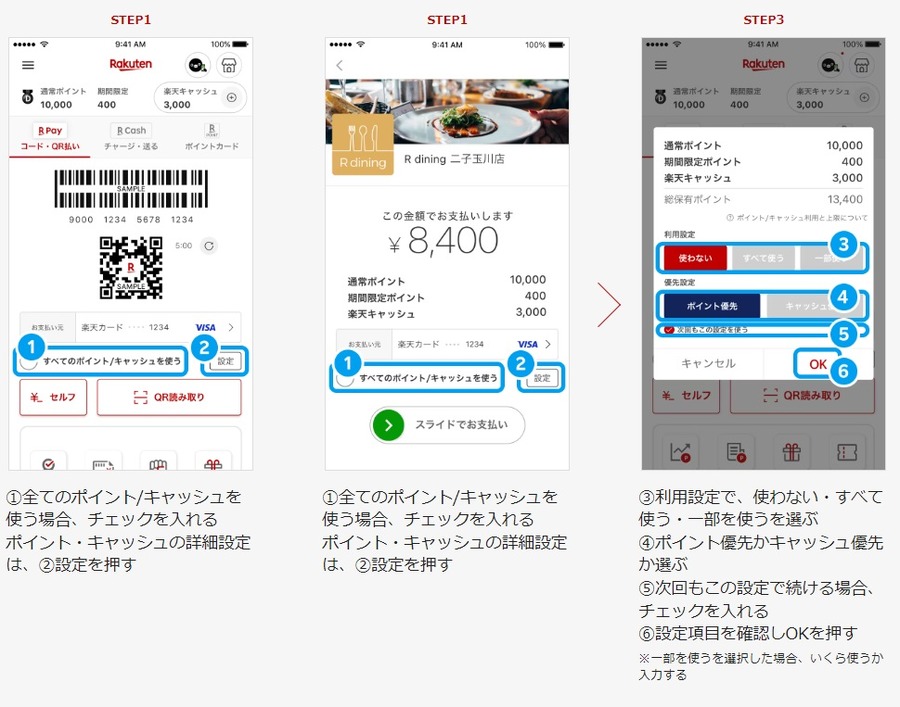 楽天ペイでも「すべてのポイント/キャッシュを使う」をチェックしておく