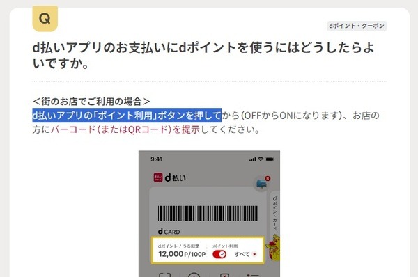 d払いでdポイントを使う方法でも「現金払い」にカウントされる
