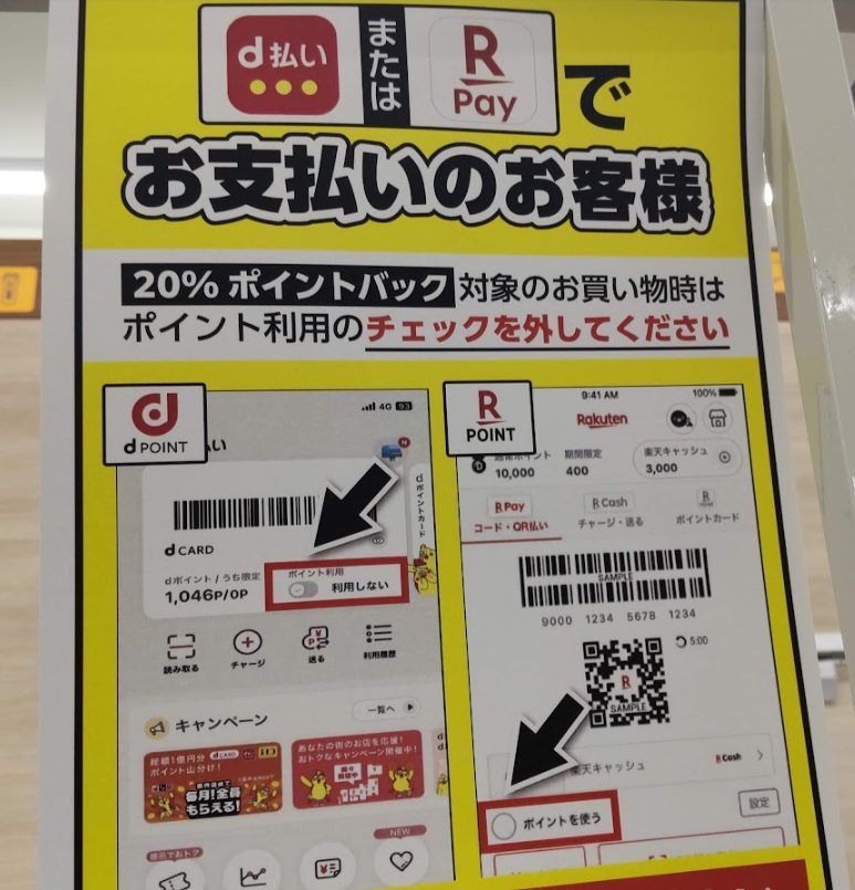 ポイント払いのチェックを「外して」支払う