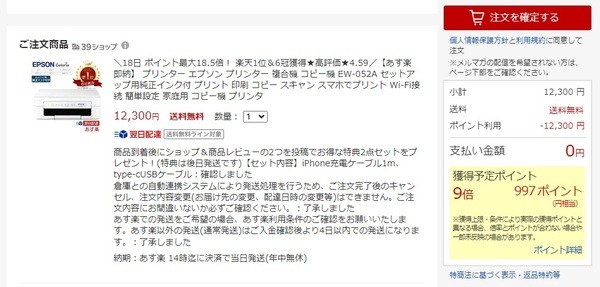 楽天市場の「いちば（18）の日」