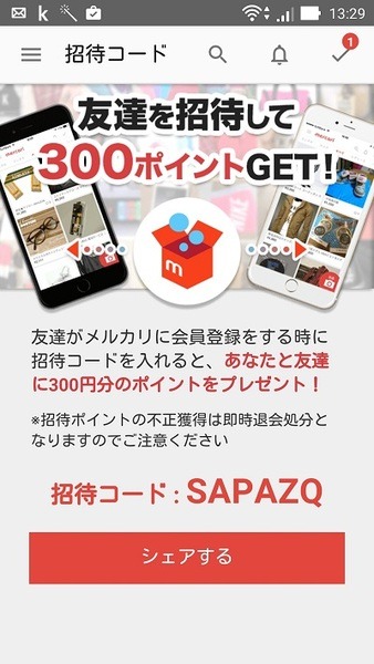 フリマアプリでお得に売ってお得に買おう。