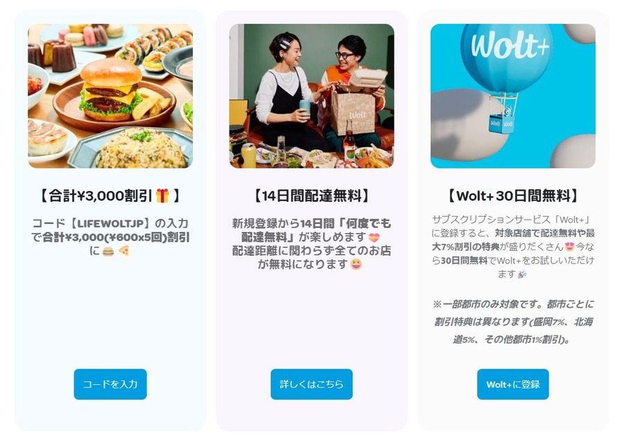 Wolt割引クレジット「トークン」